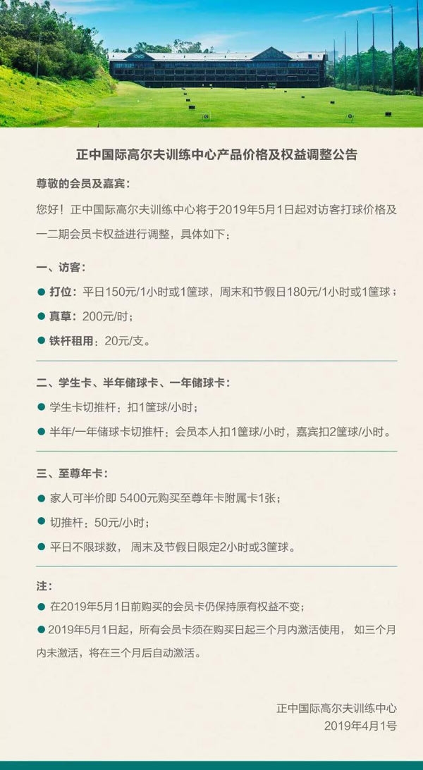 深圳正中国际高尔夫训练中心营业时间及产品价格调整